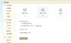 Photo of Qzone privacy menu