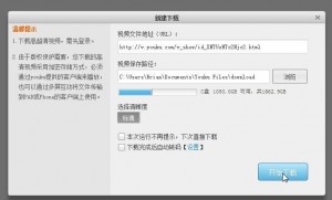 Photo of Youku Download Menu
